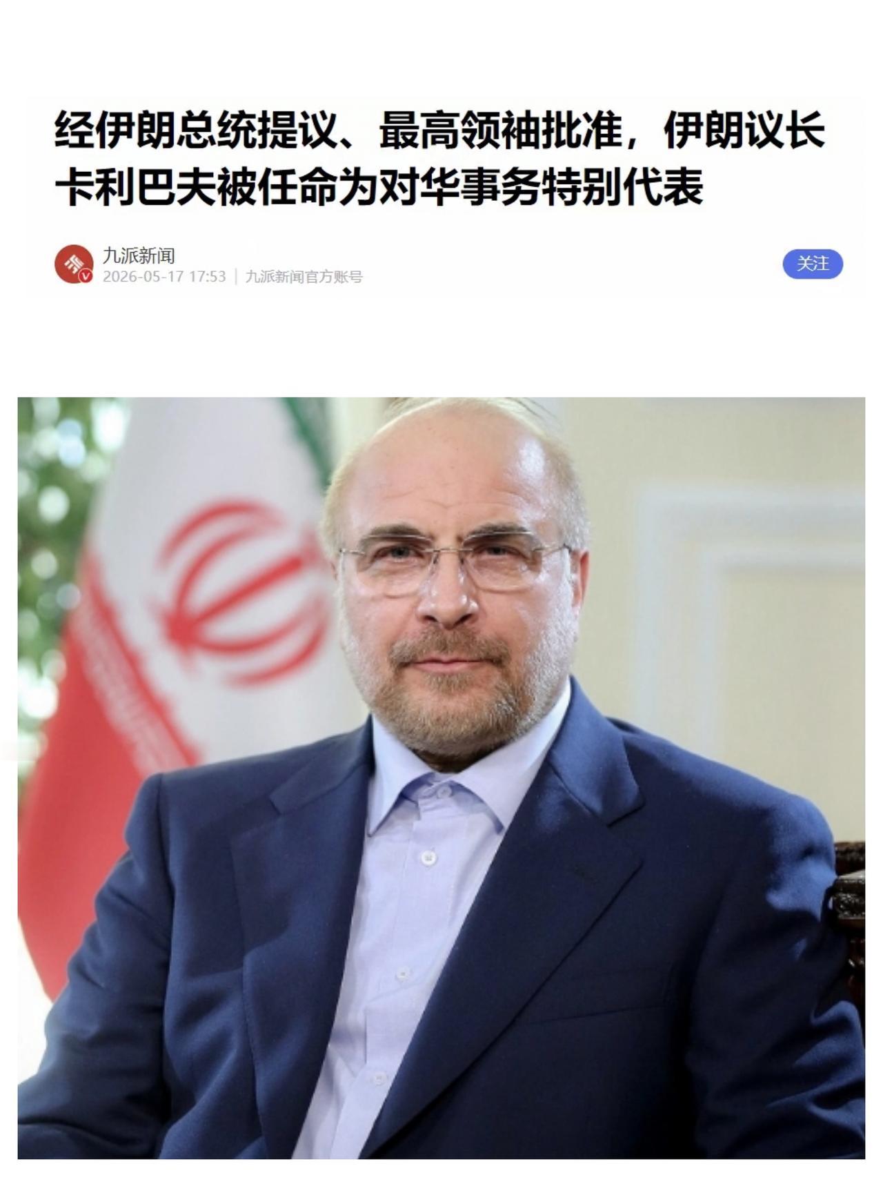 伊朗高层重磅布局，三号实权大佬亲自挂帅对华合作！伊朗政坛迎来重大人事调整，