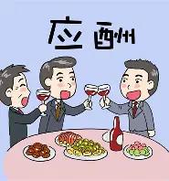 经常吃饭的都知道，在体制内，正式的会议是工作，临时的饭局是机会。很多年轻新人不懂