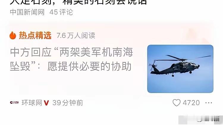美军南海坠机:中方回应藏着大智慧这下,美军是真为难了。中方对2架美军机坠毁