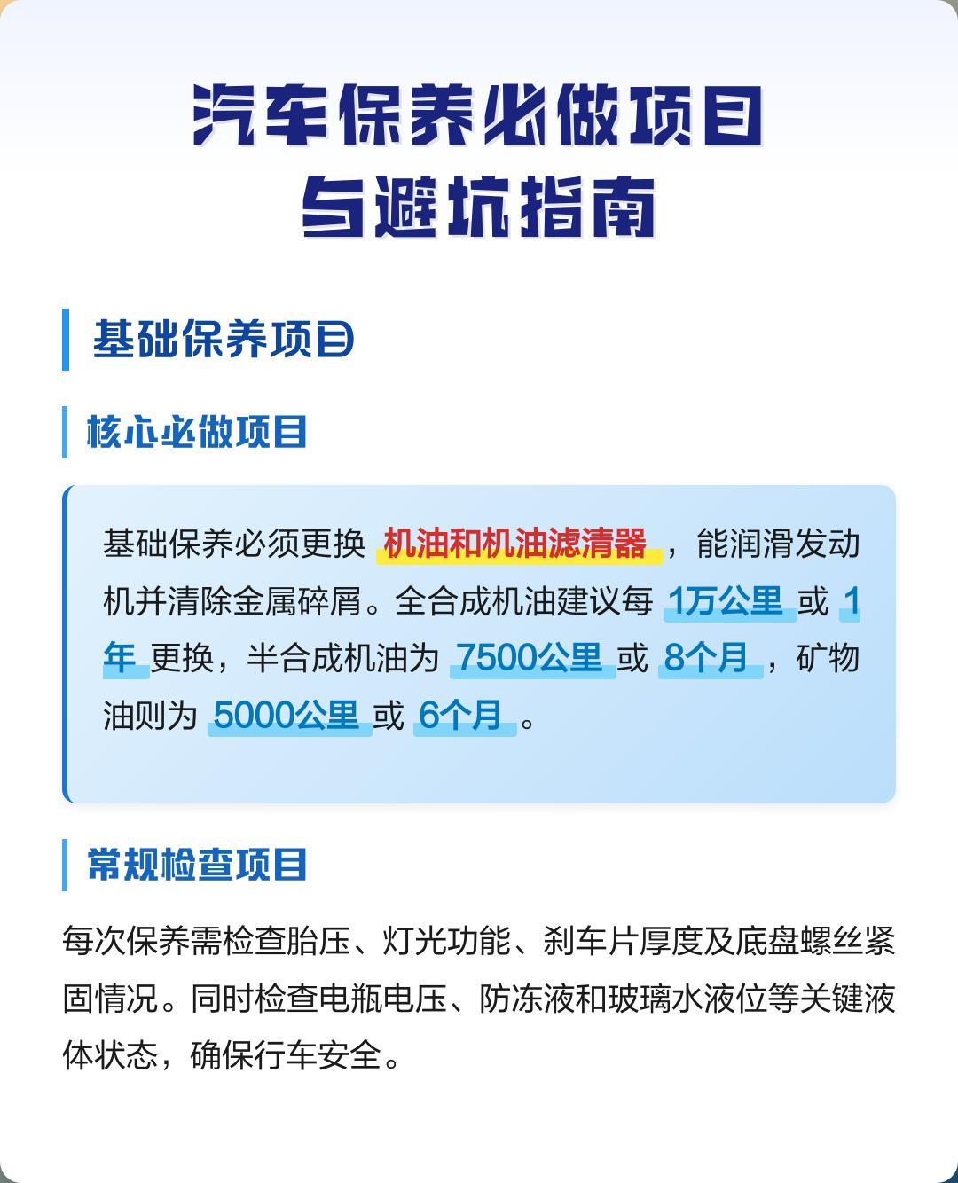 汽车保姆级保养指南｜必做项目+避坑+增值服务全拆解✅新手车主直接收藏！