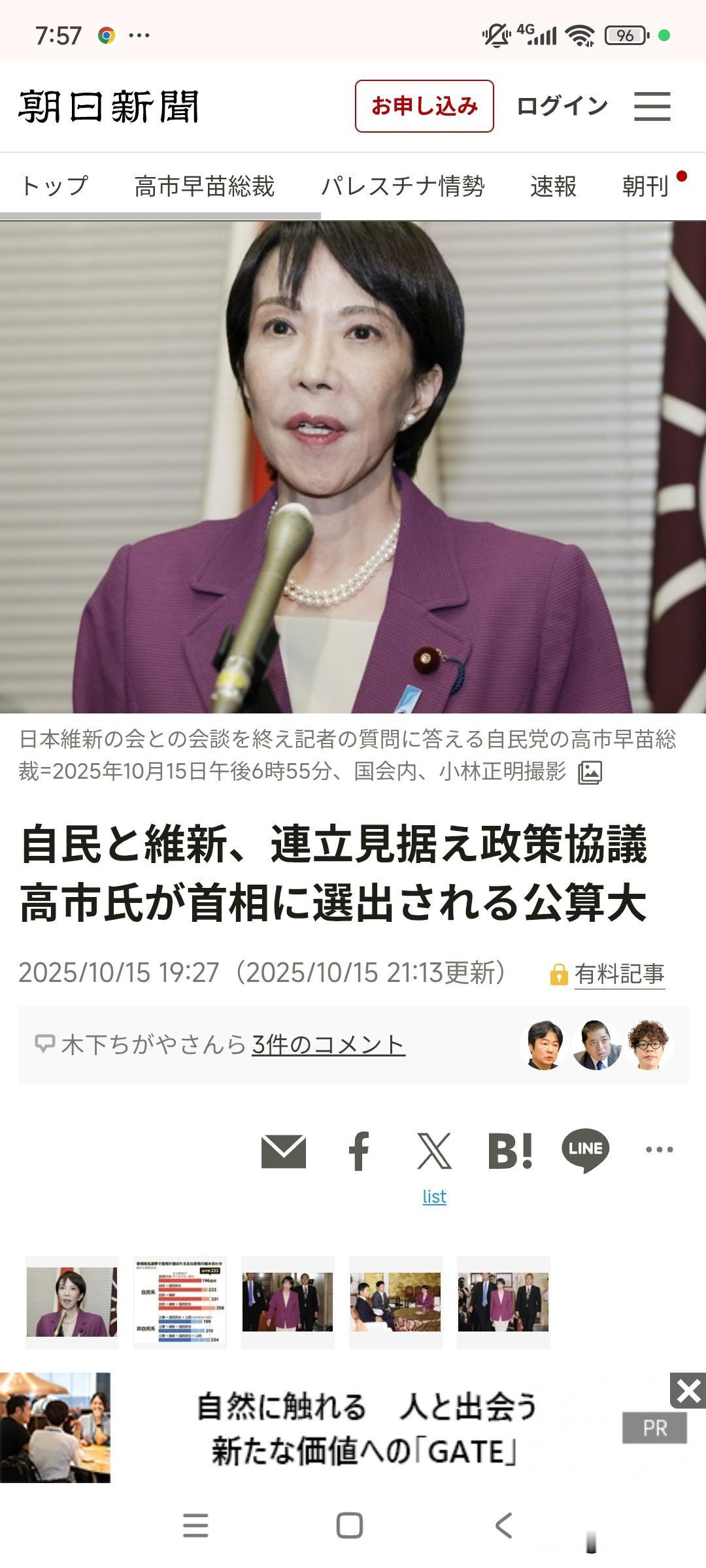 极右政党➕极右政客，日本政坛也许挡不住高市早苗上台。据朝日新闻10月15日