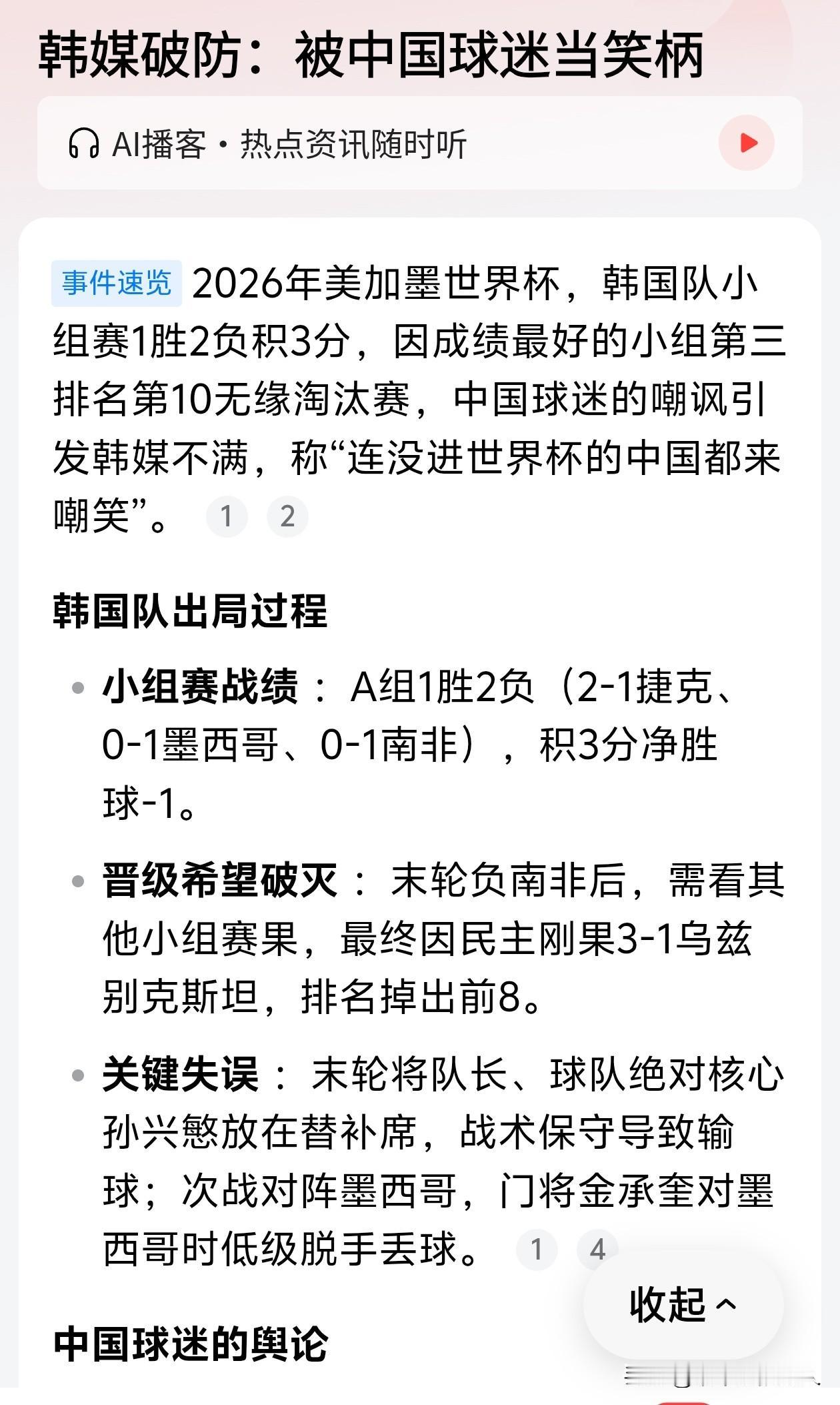 唉❗我昨天就说了，不要嘲笑韩国球队没进32强。中国球迷真的不要去嘲笑他们，万一哪