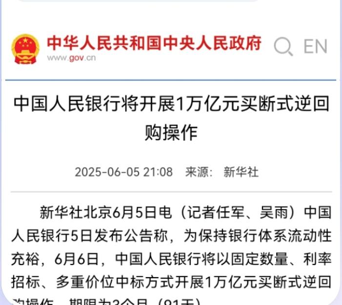 刚刚中国人民银行官网消息:为保持银行体系流动性充裕，2026年2