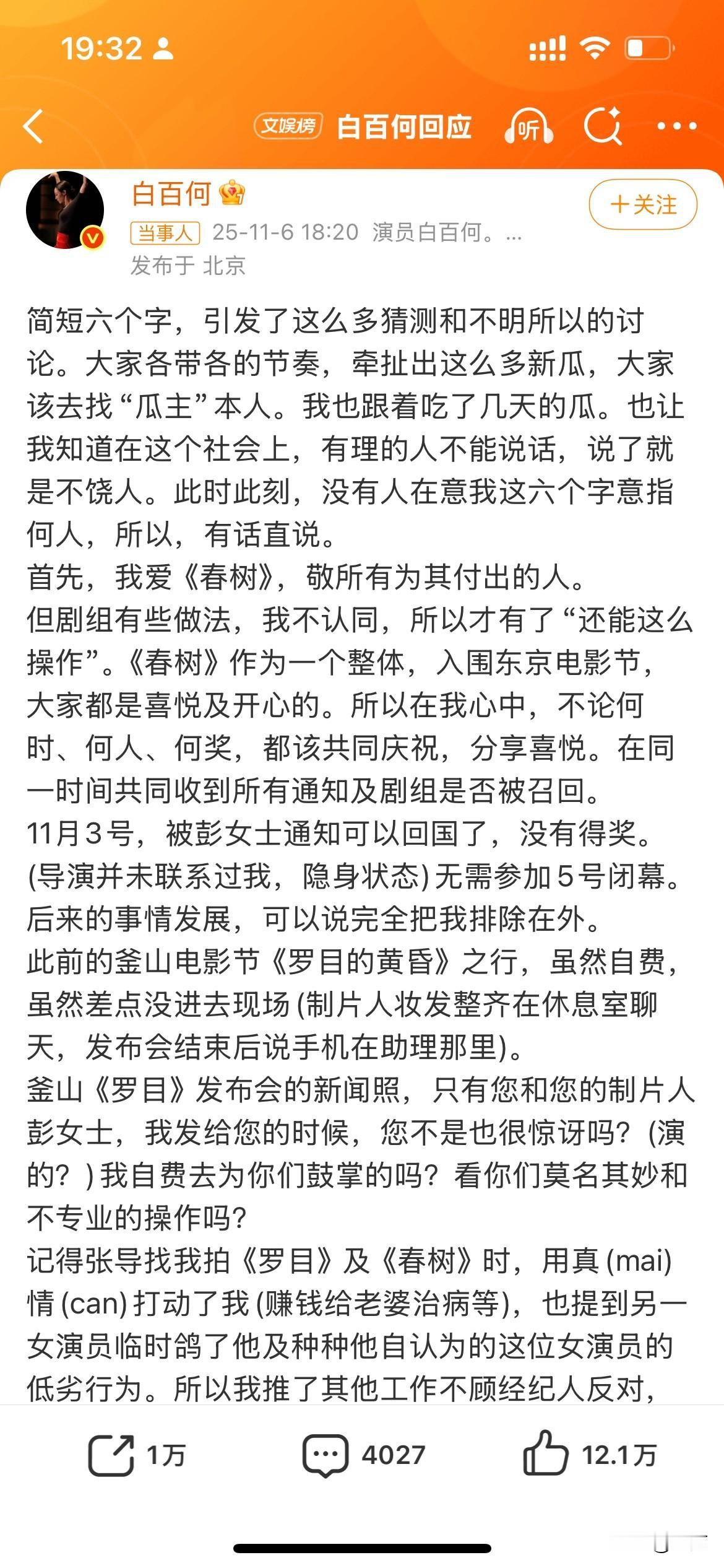 白百合发文，回应东京电影节未获奖:“人品重如山，良心比金贵”今天晚上，白百何