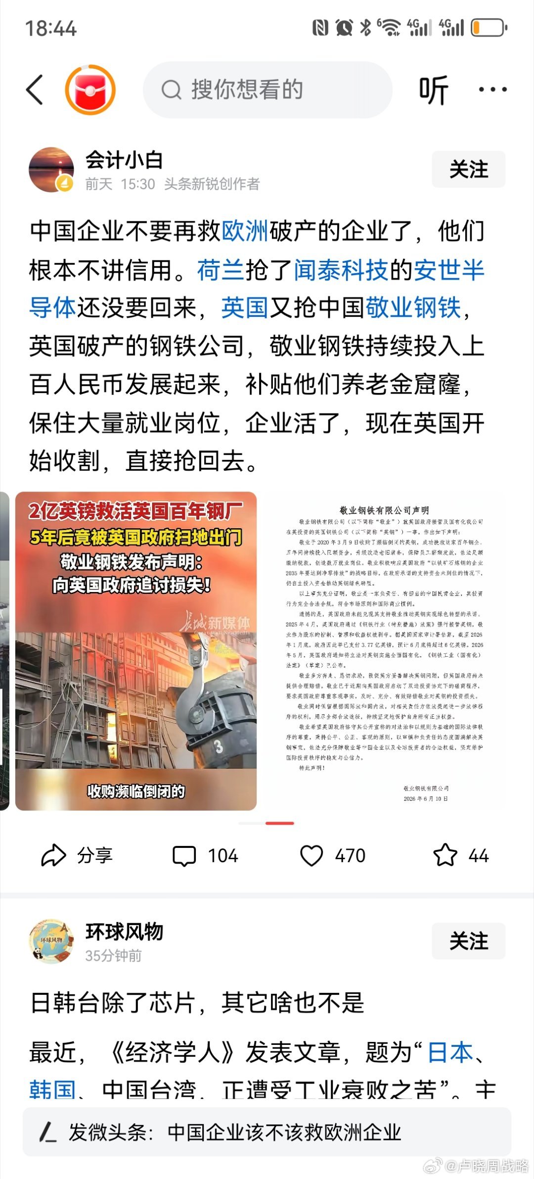 之前我们去收购海外国家的破产企业，借此打入他们的市场，算是阻力最小的方法了，但想