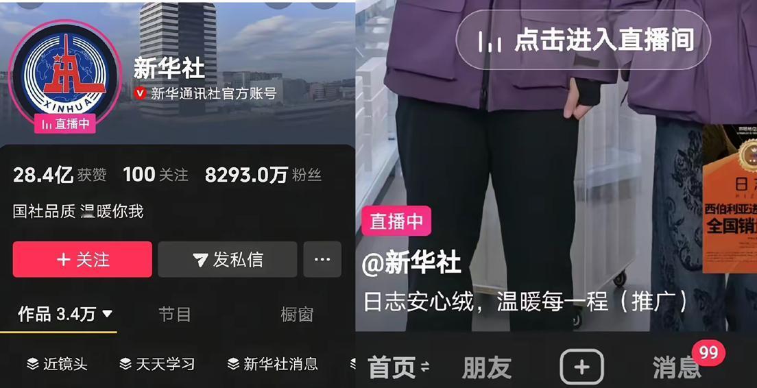 国字号第一通讯社也直播带货了，粉丝8000多万，带货确实是挣钱，还是经济好，买东