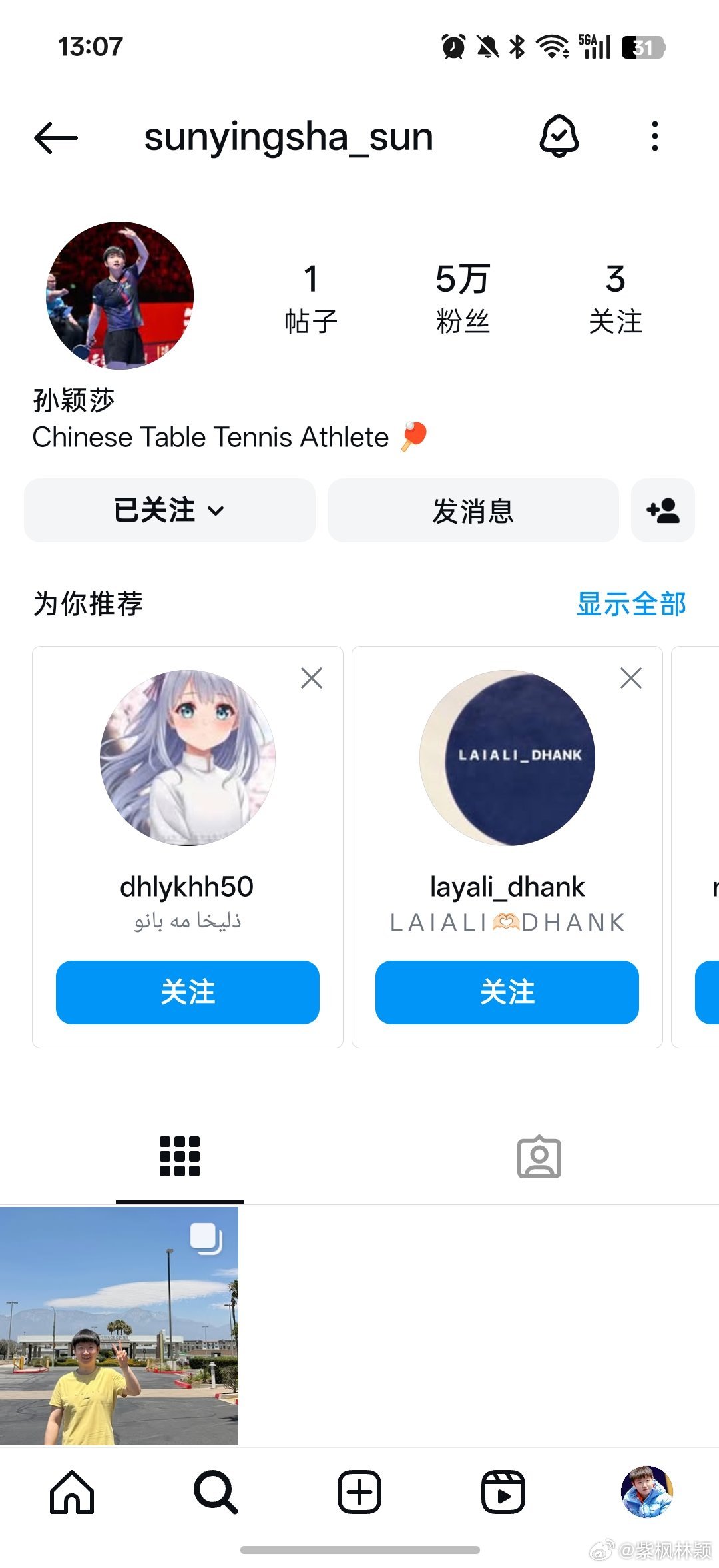 孙颖莎ins更新弄了一个上午，总算关注上了