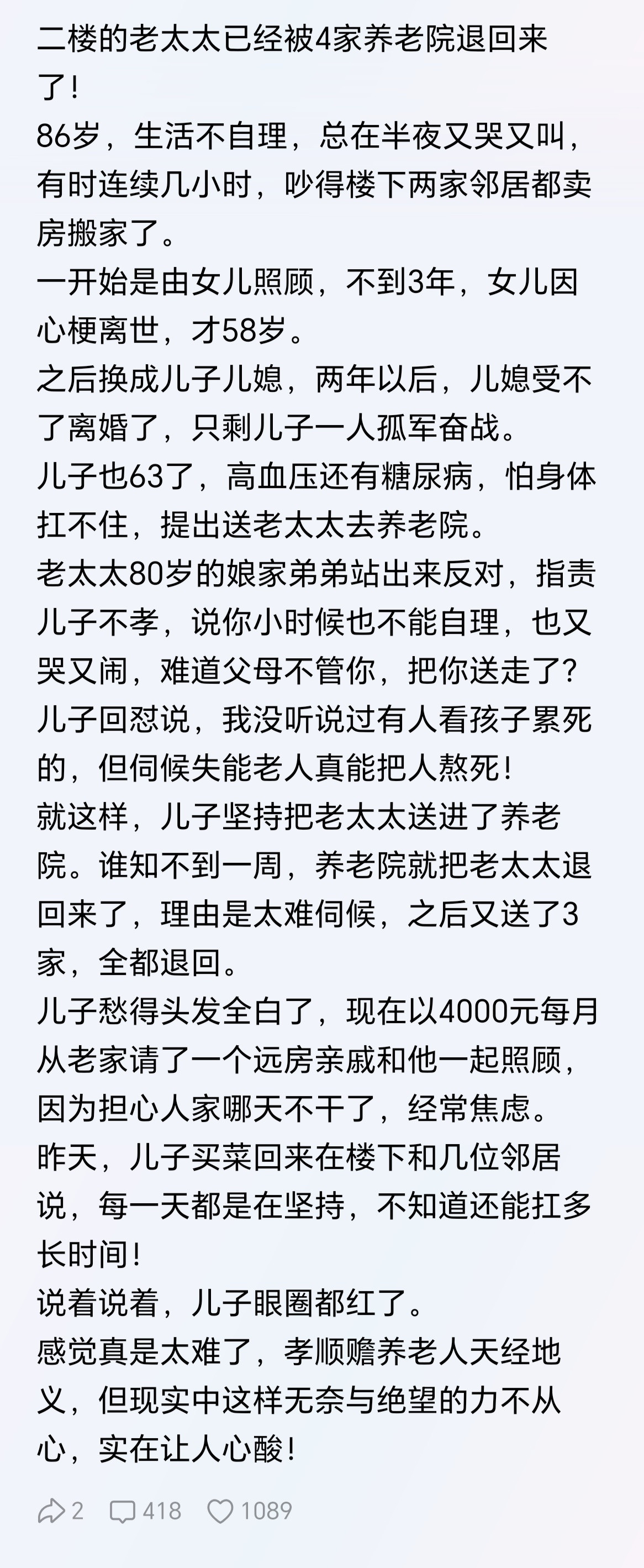 家里有个超级长寿的老人，有时也是一种灾难。