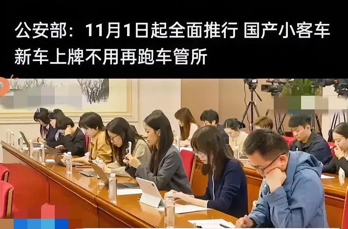 11月起买国产车不用跑车管所！这波改革才是真“省心”以后买国产新车上牌，再
