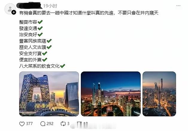 台湾人：有机会真的要去一趟大陆才知道什么叫真的先进，不要只会在井内窥天