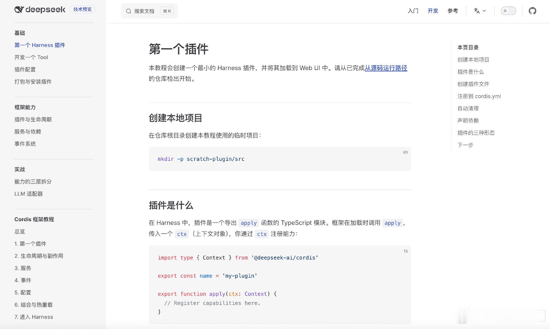 防止你不知道，这是DeepSeekHarness的官方文档。包括WebUI入门，配置模型，Cordi