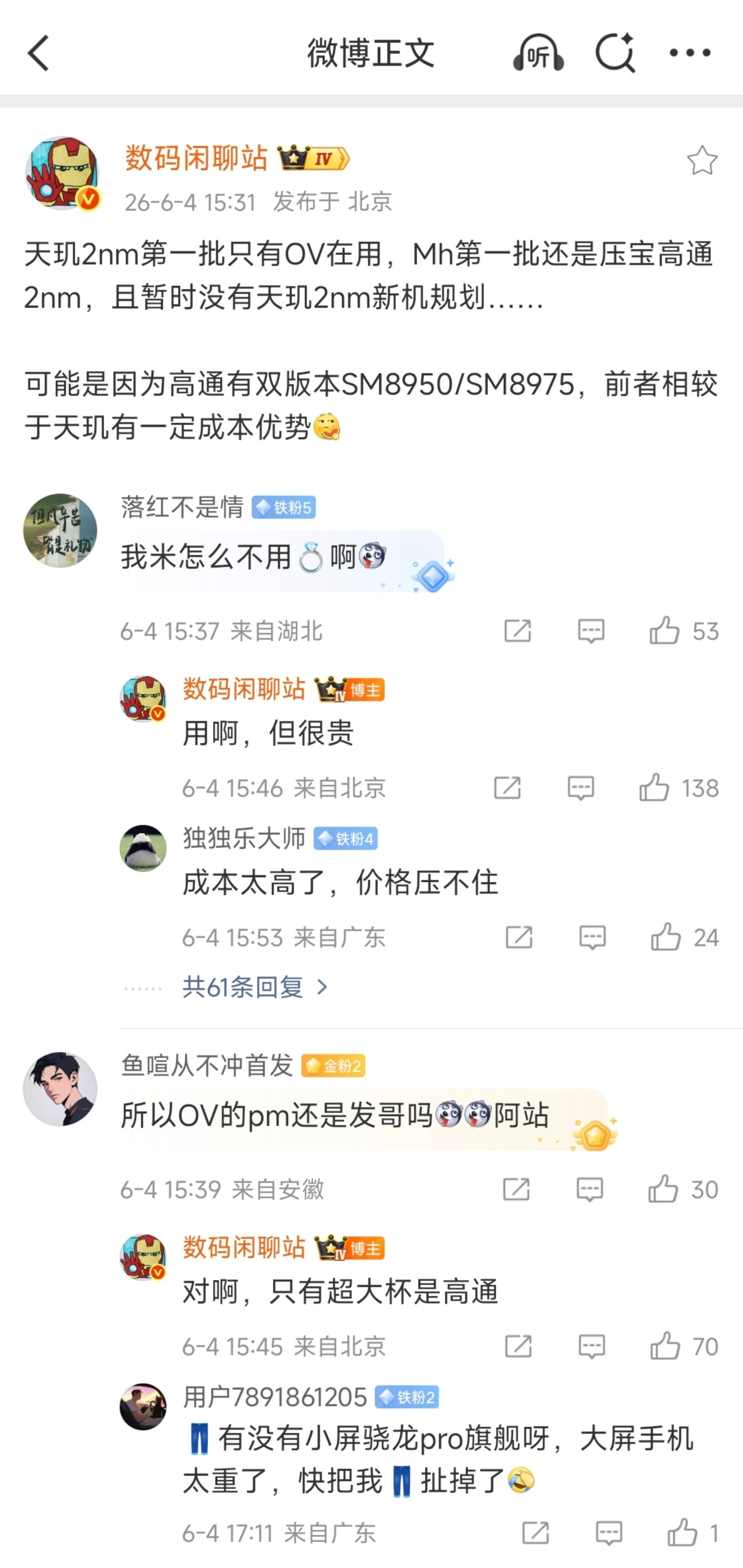米/耀首批搭载骁龙8E6/Pro暂无2nm发哥计划OV首批搭载2nm