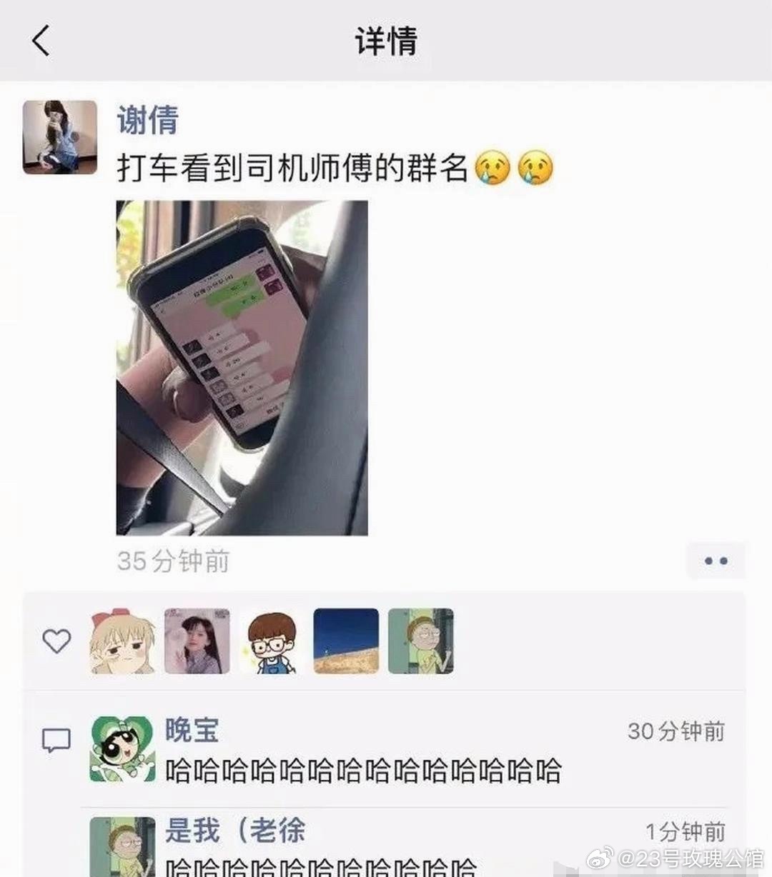 打滴时看到了司机师傅的群名