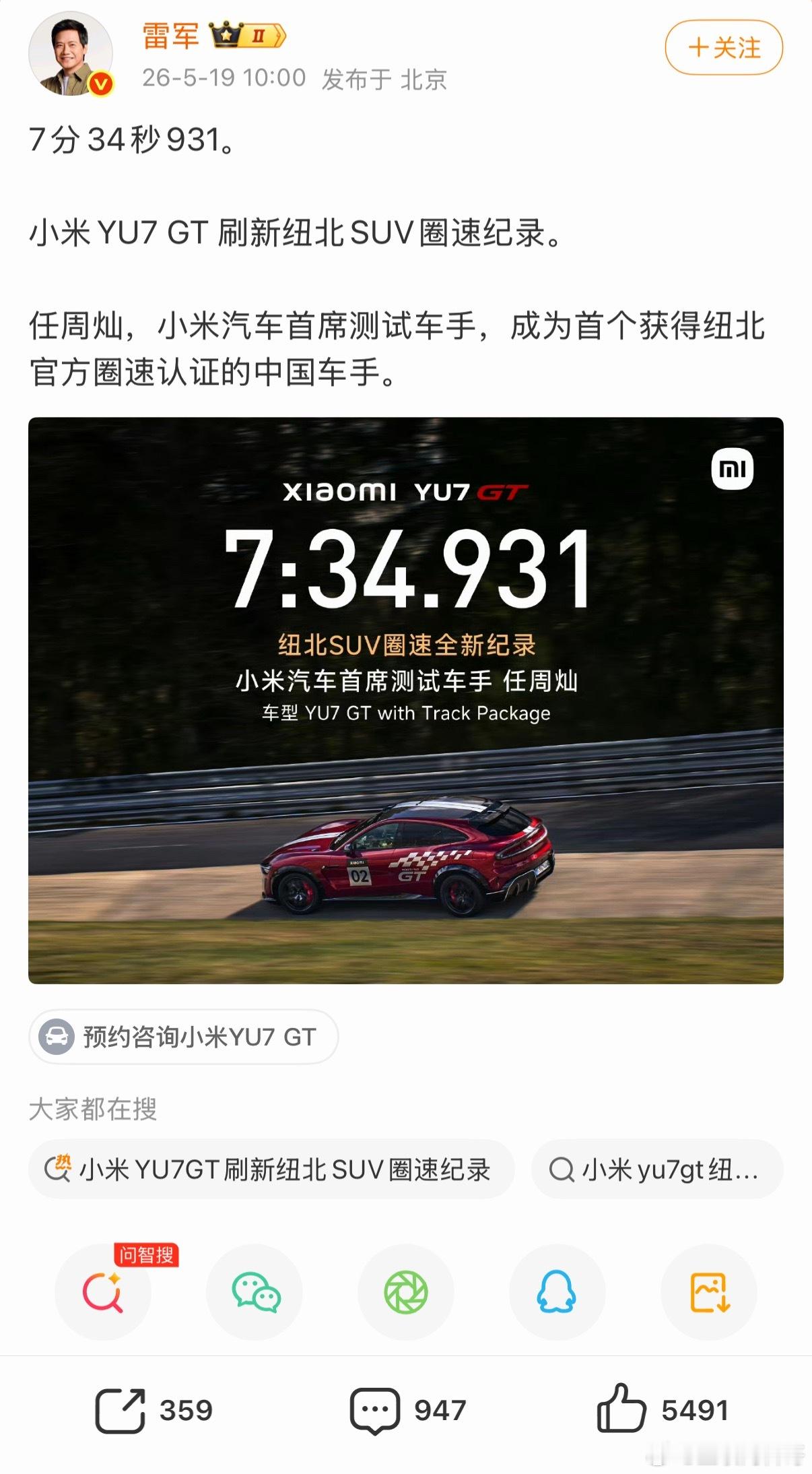 恭喜雷军，恭喜小米汽车！又沸腾了！又赢麻了！