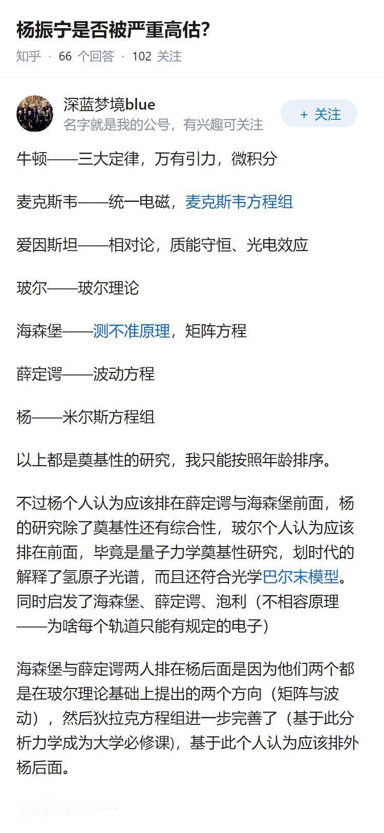 杨振宁是否被严重高估？