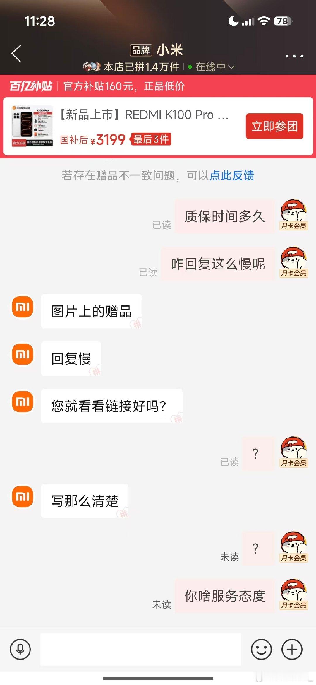 朋友想在多多买手机，官旗的客服水平就是这样吗[捂脸哭]​