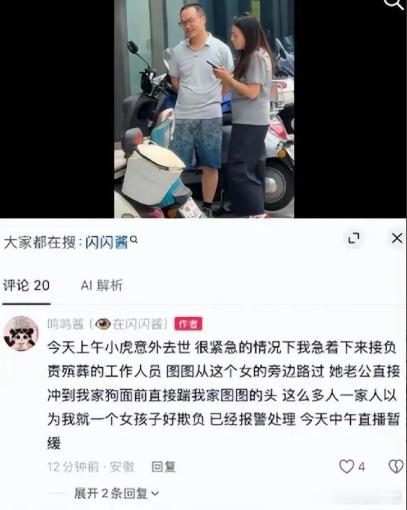 黄一鸣含泪道歉！前男友疑其虐狗曝真实人品，难怪王思聪不认闪闪“我是百万网红，