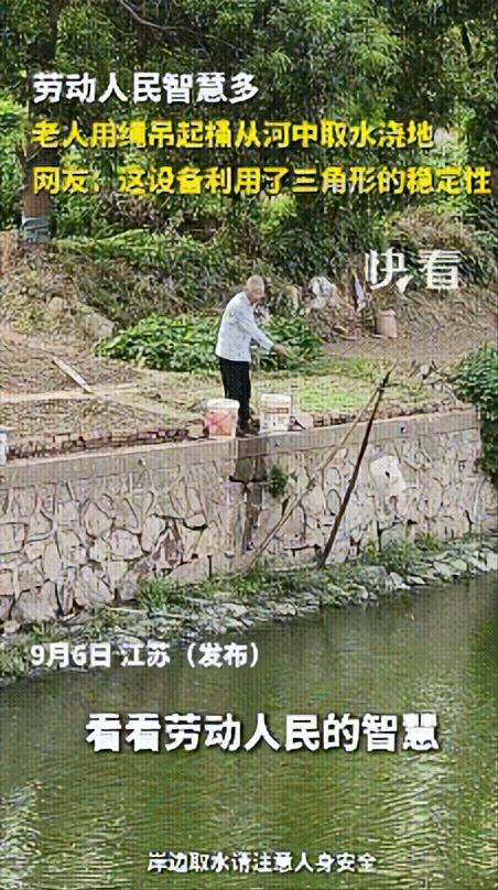 真是高手在民间！江苏一位老农打算浇灌自家菜地，既不装水泵，也不用抽水设备。老人脑