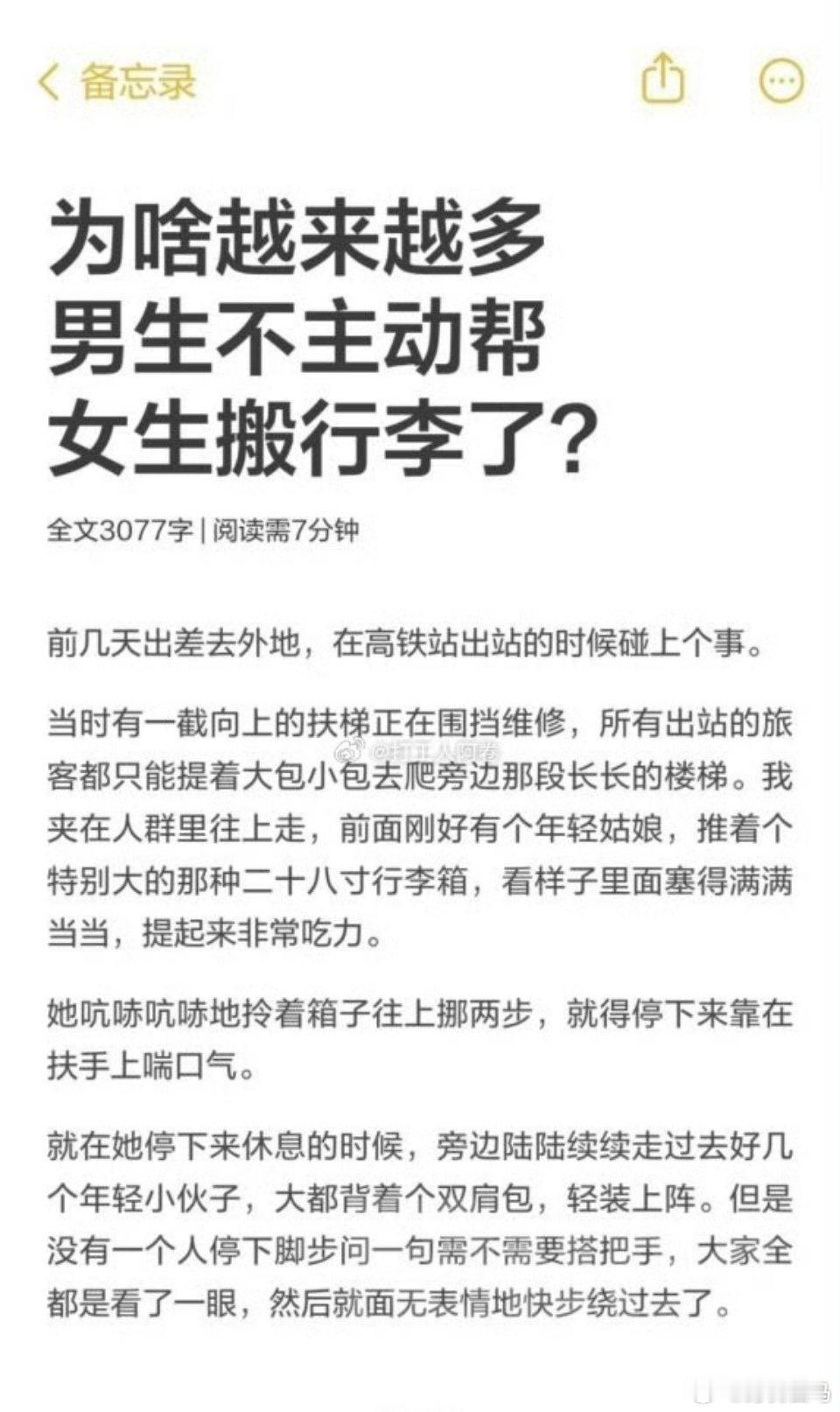 网友：很多男生不主动帮女生搬行李了