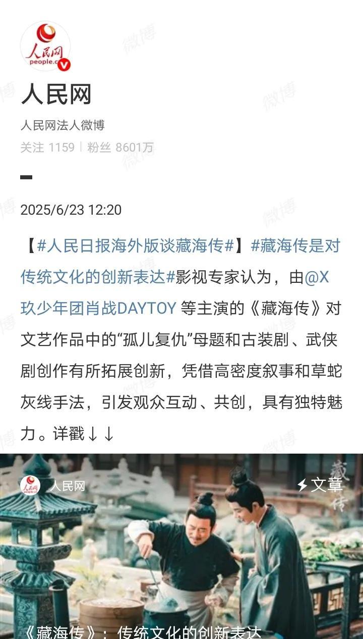 人民日报海外版发了藏海传，中国社科院中国历史研究院历史文化传播中心主任张永棣评