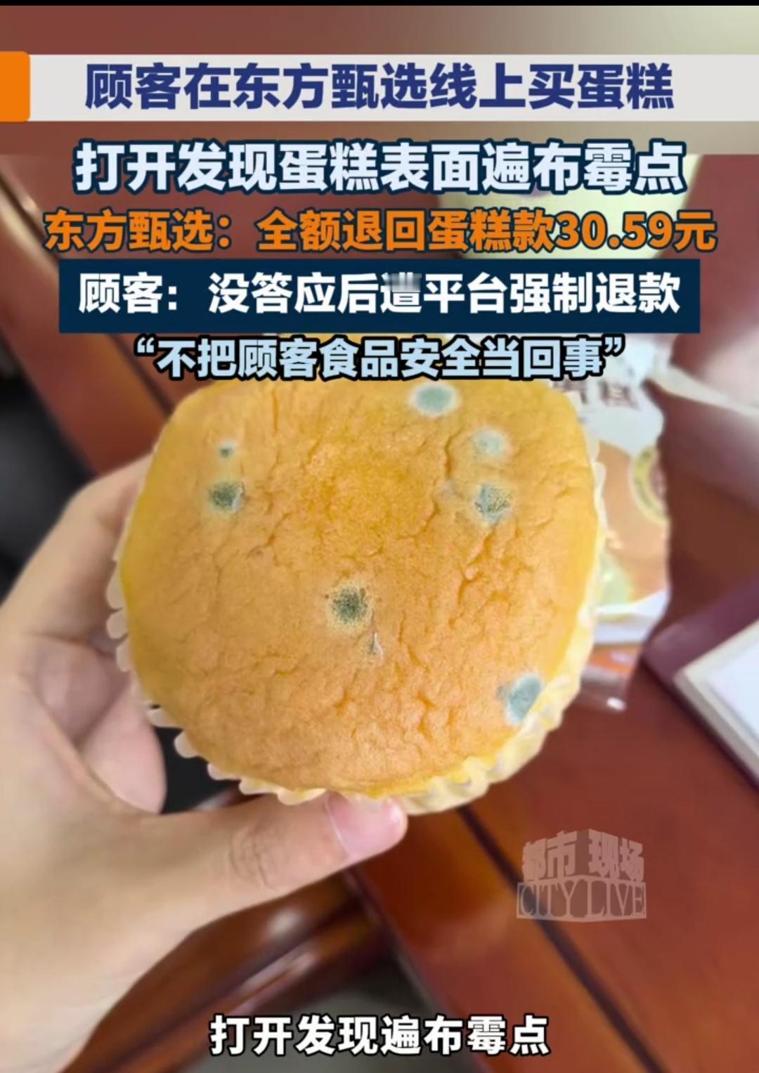 关于东方甄选的这个投诉很奇葩！想必这个女士的诉求可不是简简单单的退款，甚至不是