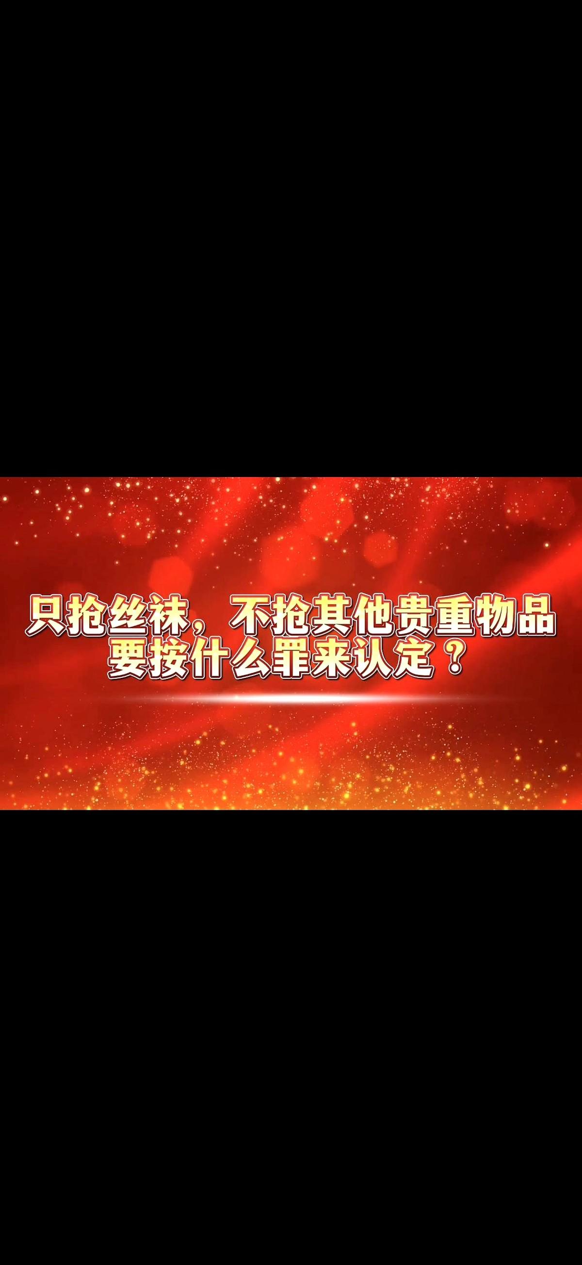 张女士深夜自己回家，被人扑倒抢夺丝袜，而且不是第一次。那男人扑倒她根本不抢钱包
