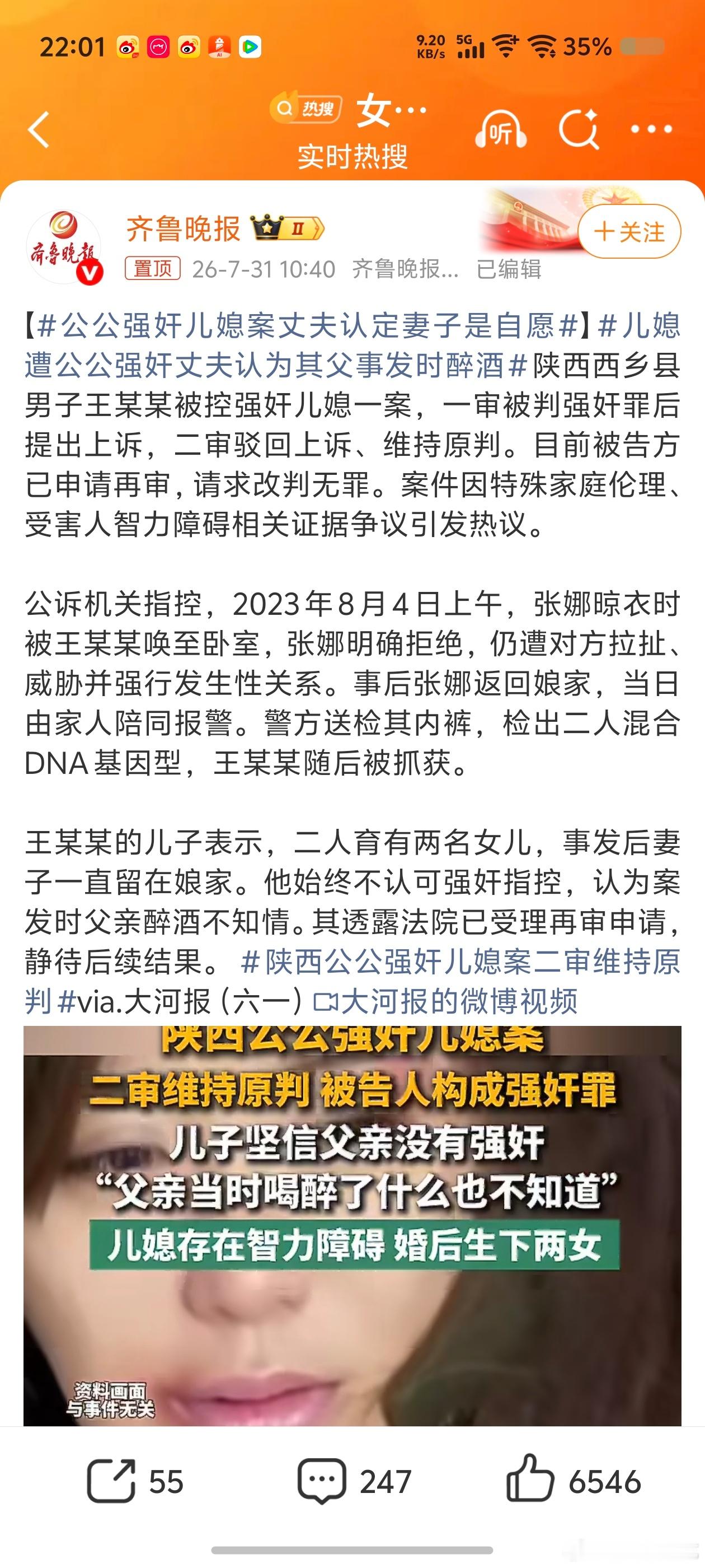 公公强奸儿媳案丈夫认定妻子是自愿好阴间的新闻……
