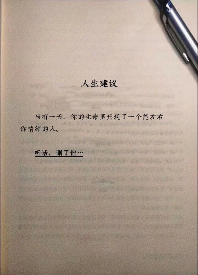 人生建议​​​