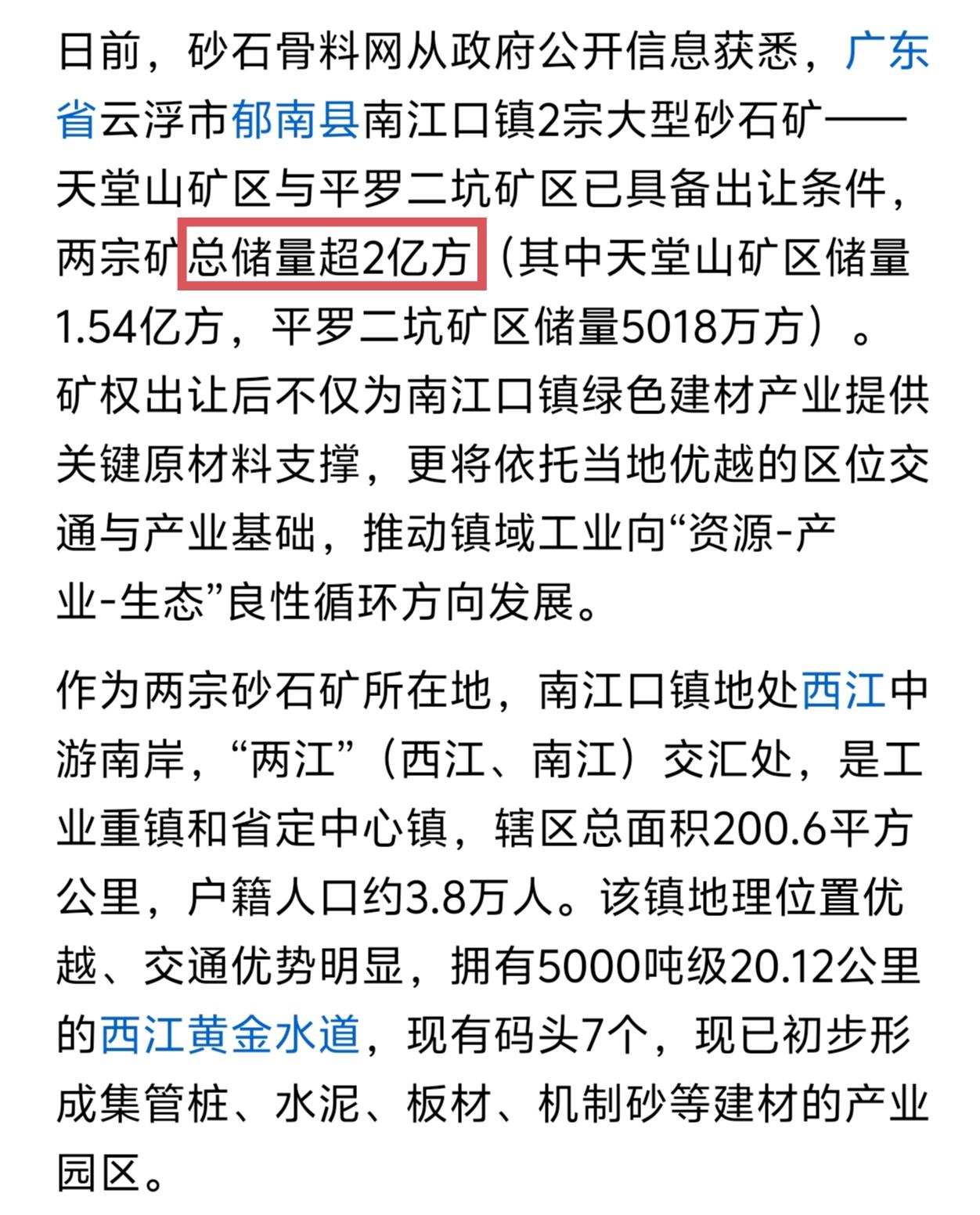 郁南县又有两个大矿具备出让条件，都位于南江口镇。两个大矿加起来储量超2亿立方米，