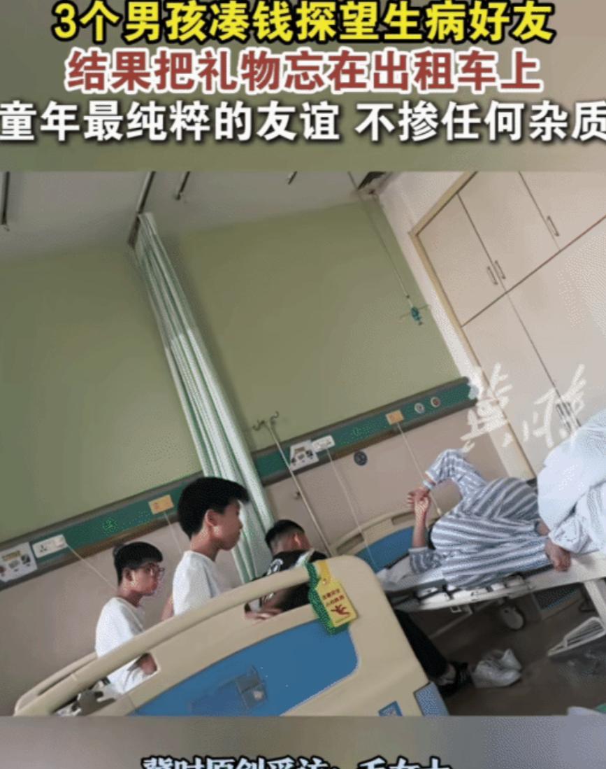 “这绝对是纯真年代！”辽宁盘锦，一男孩生病住院，三个同学得知后，特意凑钱买了一些