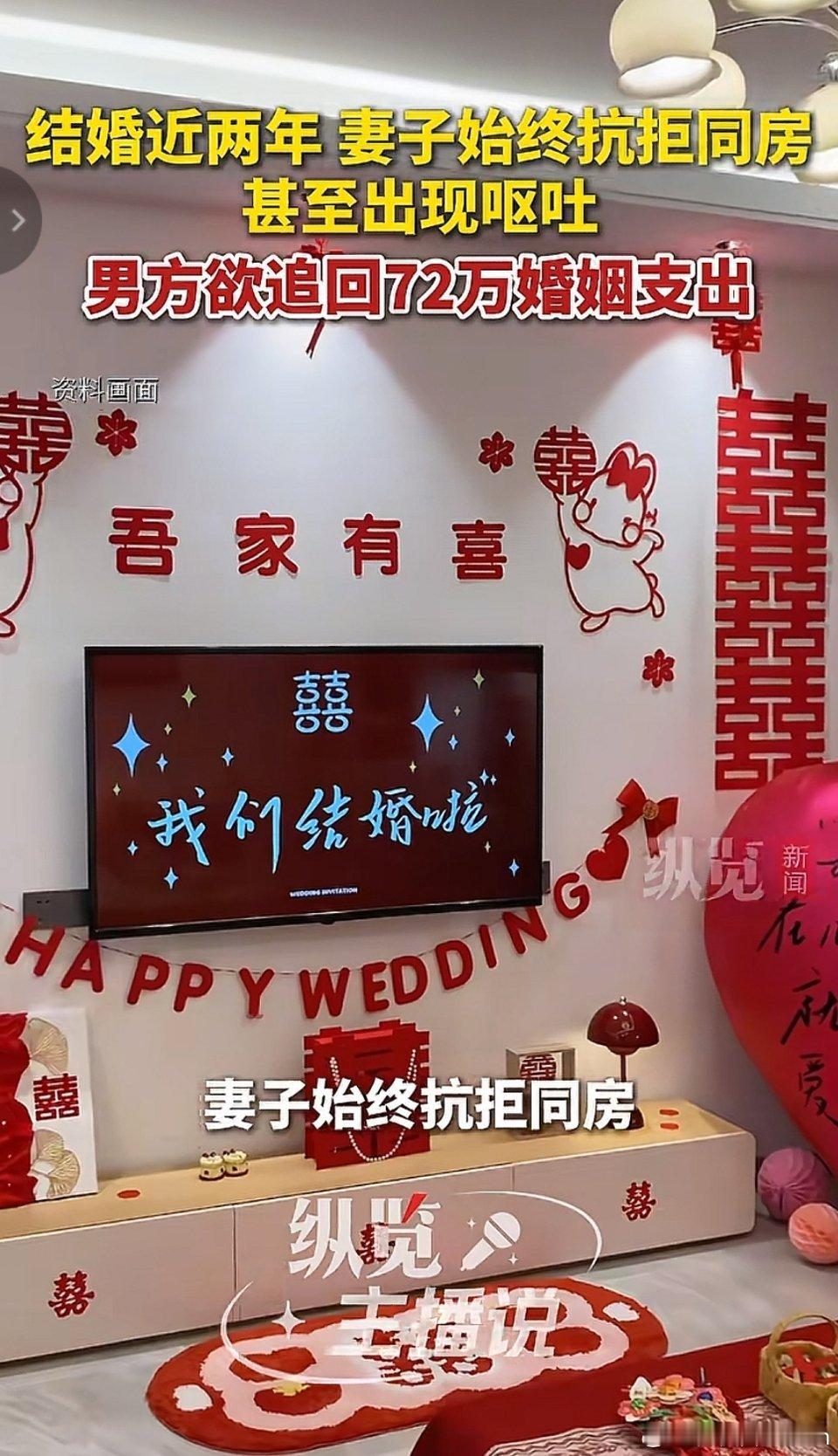结婚近两年，妻子始终抗拒同房