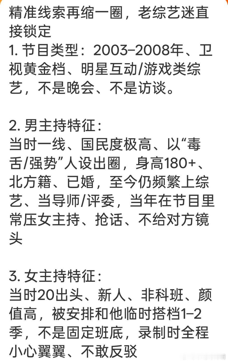 戴军曝某综艺男主持欺负女主持只有一个人符合这些条件！就是口条很溜以语速很快出圈的