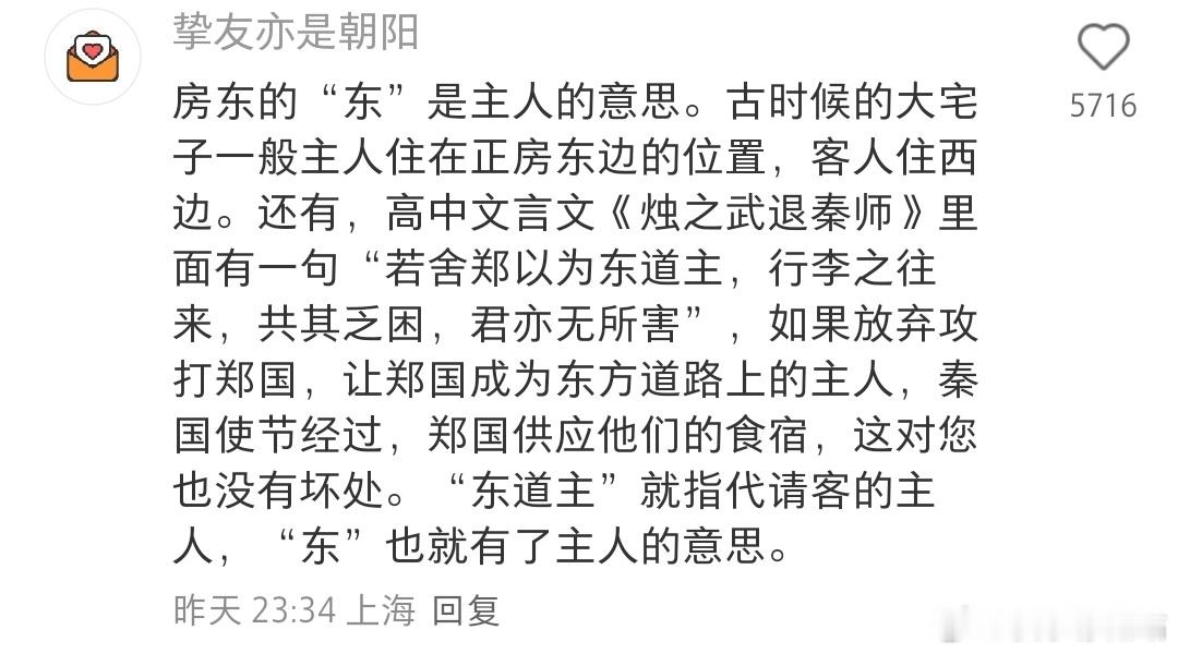 为什么房东不叫房西❓​​​