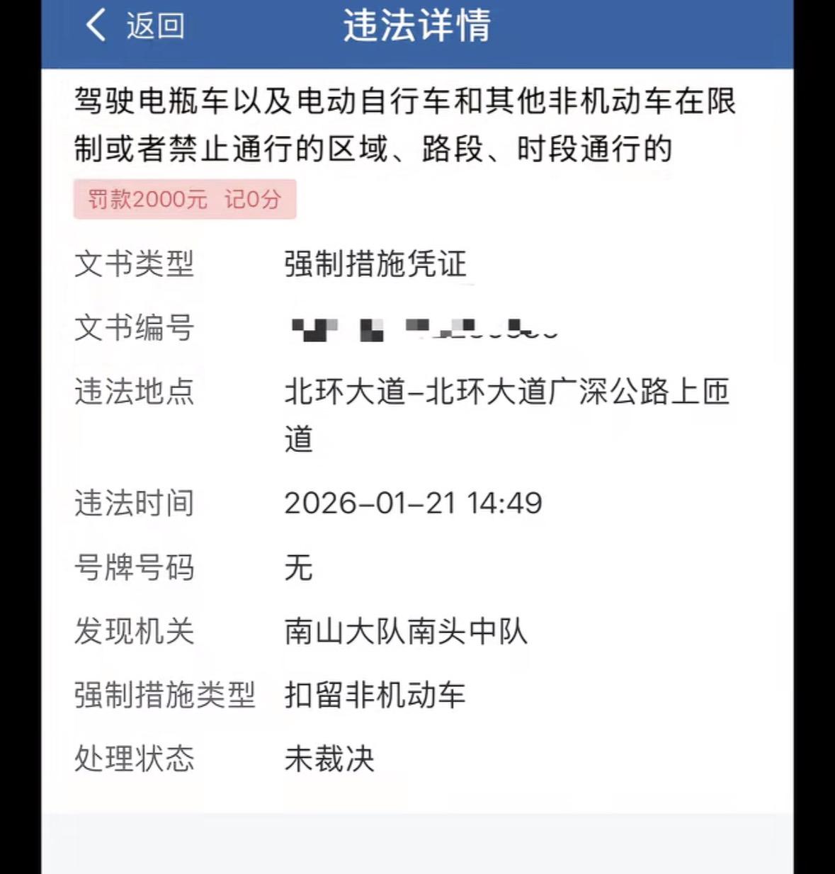我知道深圳罚款狠，但是没想到这么狠！骑电动车居然能被罚两千块！！！这要是我，估计