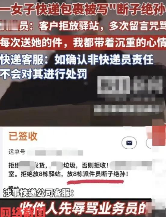 江苏有女子收快递看到有辱骂话语。此刻女子气愤，认定这是快递员的有意为之，并投