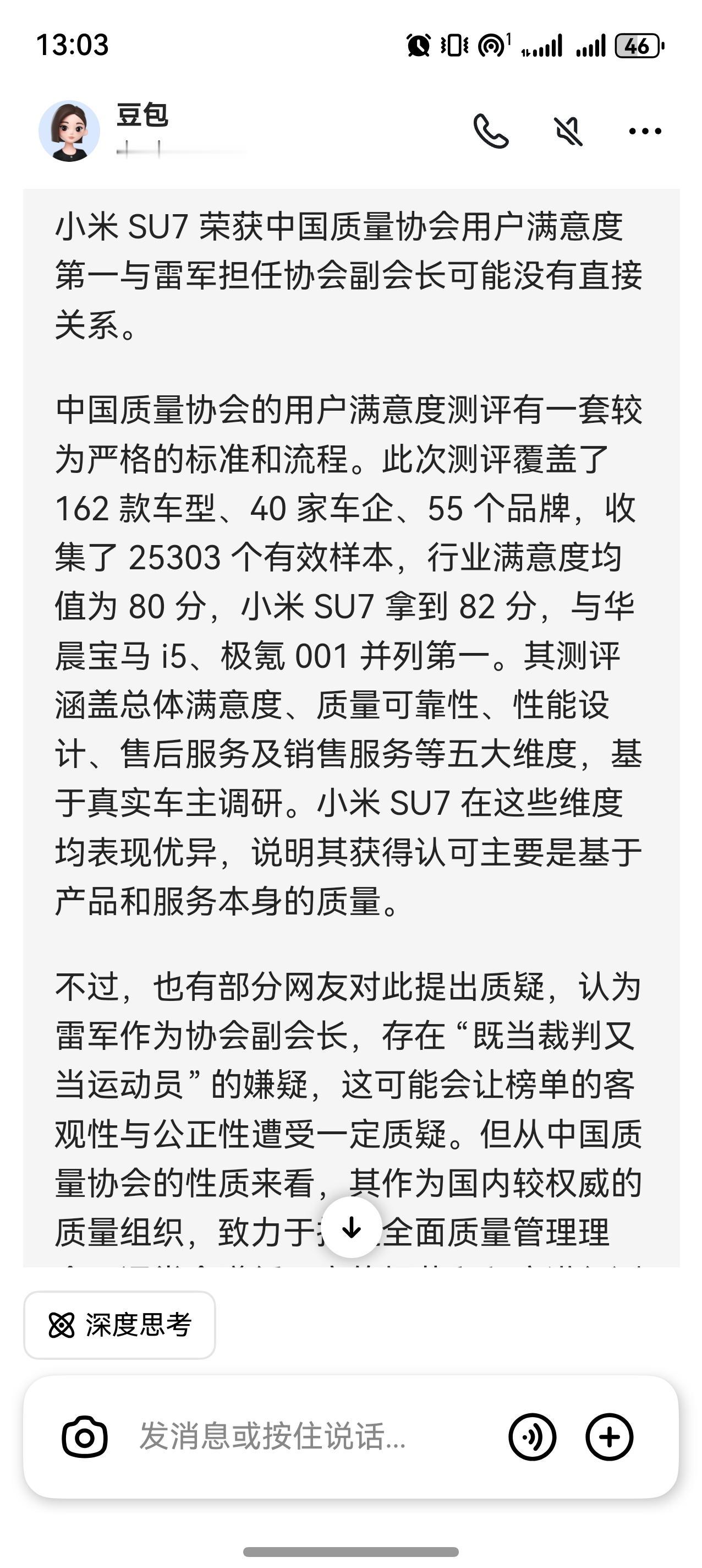 豆包都说了，小米获得中国质量协会评出的用户质量满意度第一，是公平公正的，你们质疑