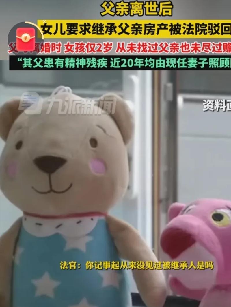 天津，夫妻俩离婚后，妻子带走未满2岁的女儿。男子再娶后没有子女。20年后，男子去