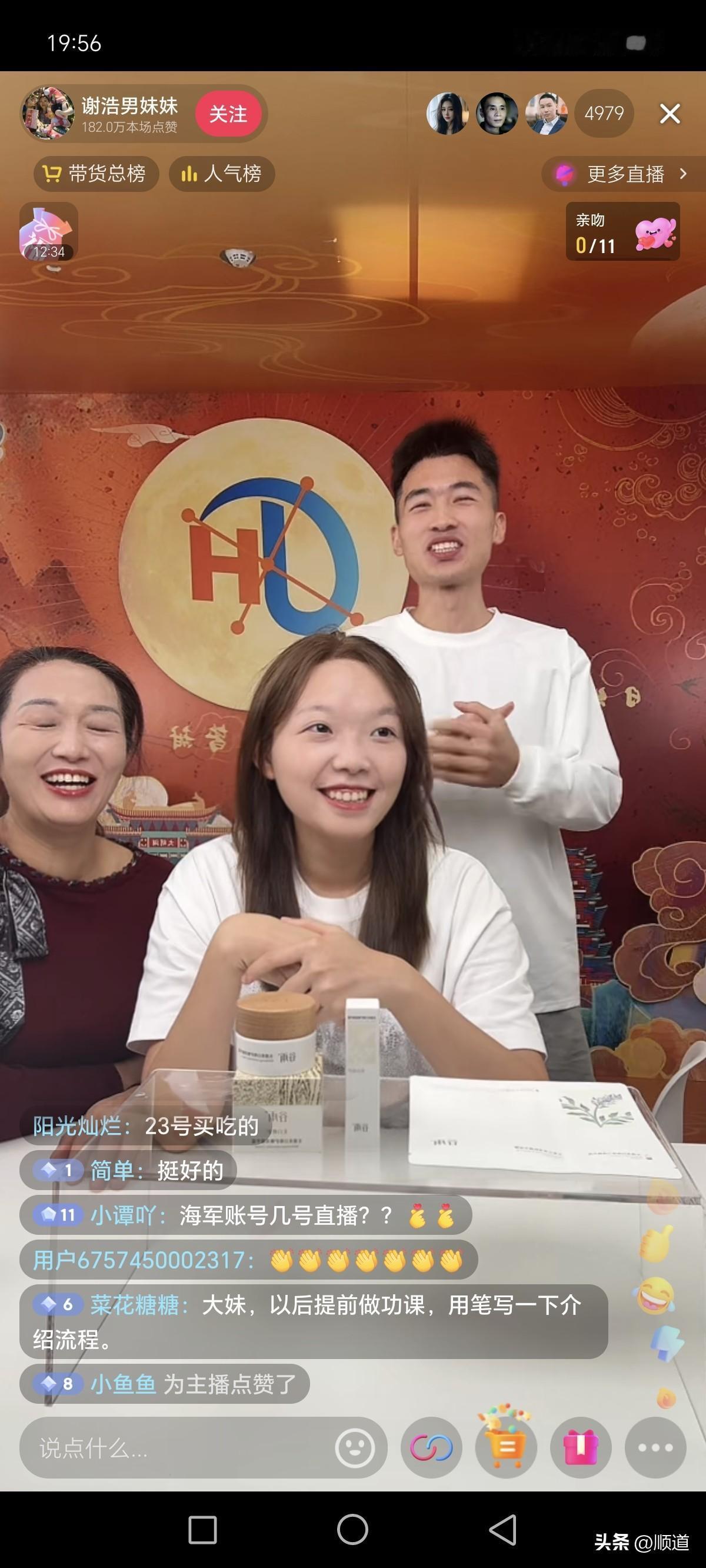 谢浩男妹妹正式直播卖货了，妈妈许建华坐在旁边，海军也在助播。又请了一个解说的，