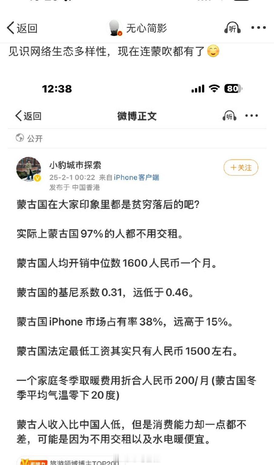 旅游博主尬吹蒙古，被打脸后强行挽尊：不能说外国的好。其实人们并不是敏感，而是对于