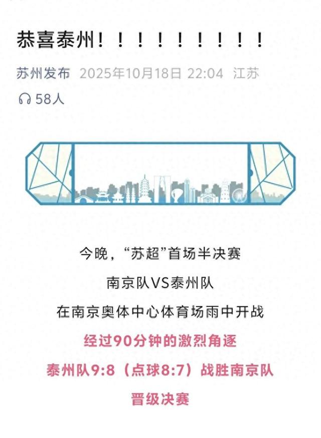 苏州发布连用 9 个感叹号恭喜泰州! 网友: 阿苏演都不演了?