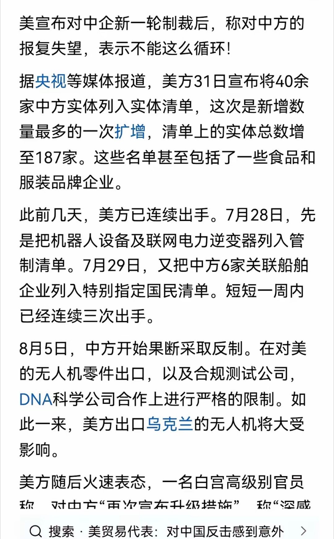 可以说美国的傲慢已到了愚蠢的程度。你美国制裁中国公司，中国自然会制裁你的公司，这