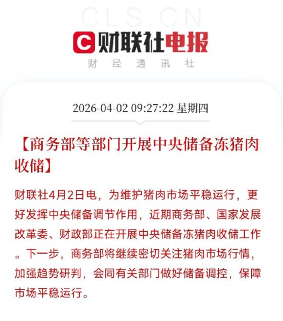猪肉便宜到国家出手了，释放什么信号？ 刚刷到一条消息，商务部等部门正在开展中