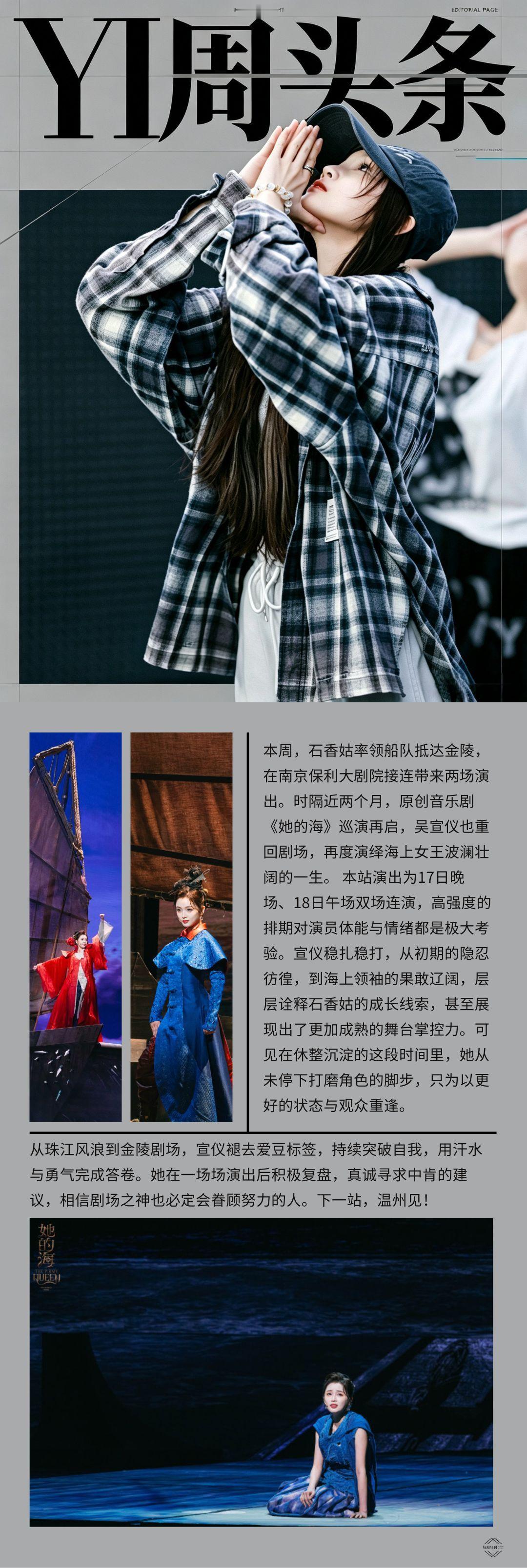 吴宣仪&吴宣仪爱上另一个我每周YI刊-第376期］［2026.07.13-