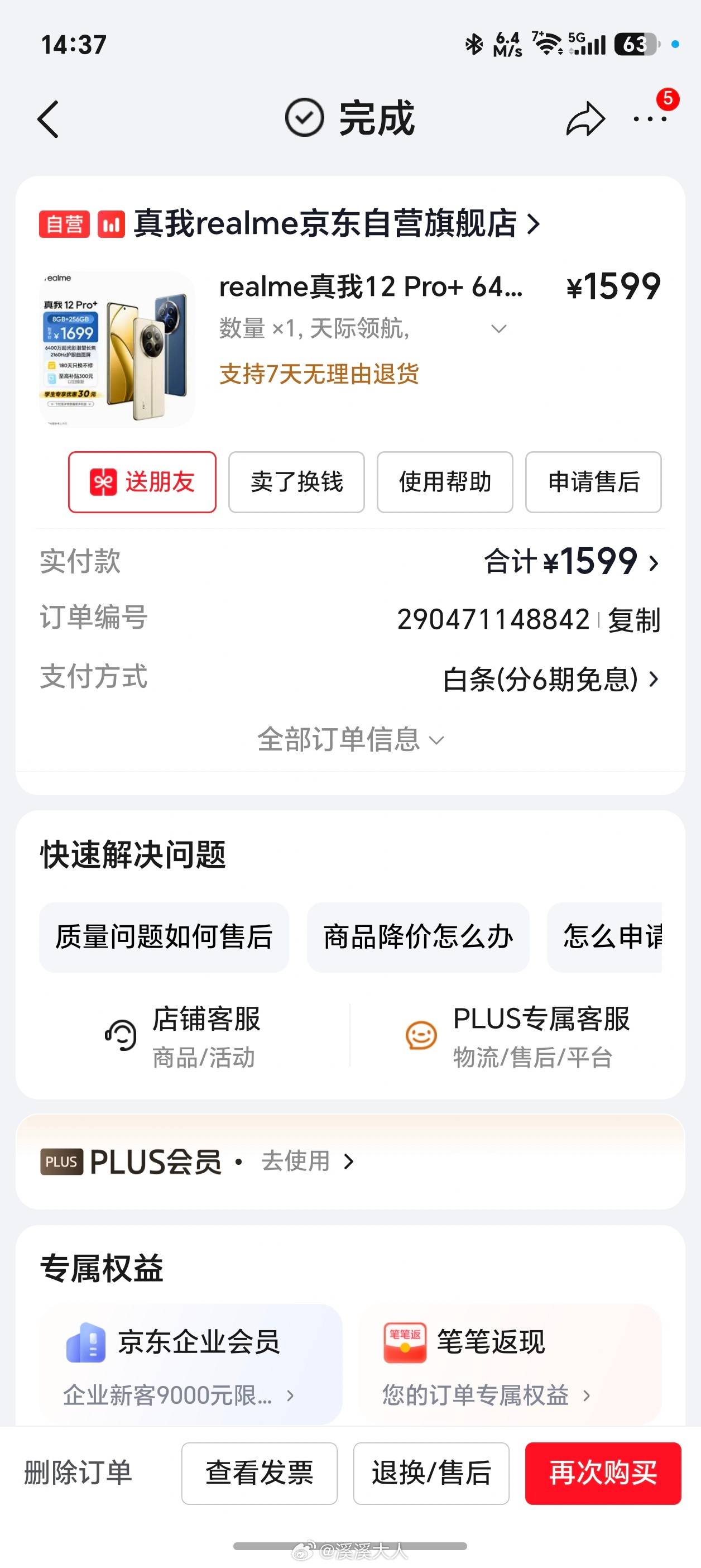 realme手机退出中国市场也支持过realme，当时对真我12pro+的配置