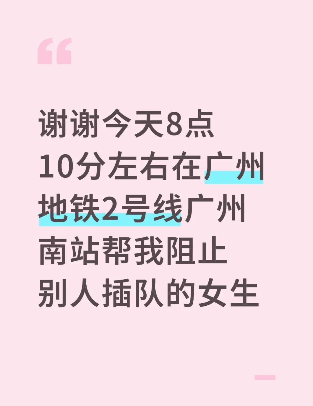 好后悔没有当场说谢谢😭😭穿着白色外套卡其色半身裙的女生在这早高峰简直就像