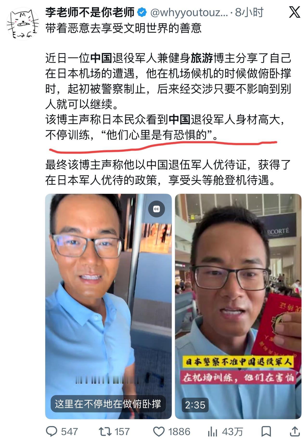 丢人丢到国外了！博主自称“凭中国退伍证在国外享头等舱优待”，40万网友围观打脸！