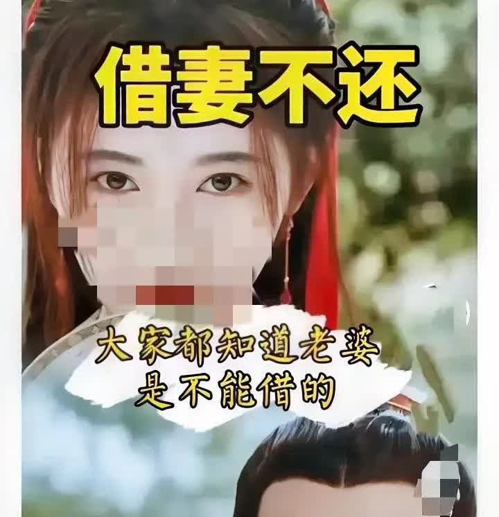 近日，山东发生一起令人震惊的事件：一男子向发小借妻子，这发小居然答应了，还顺利“