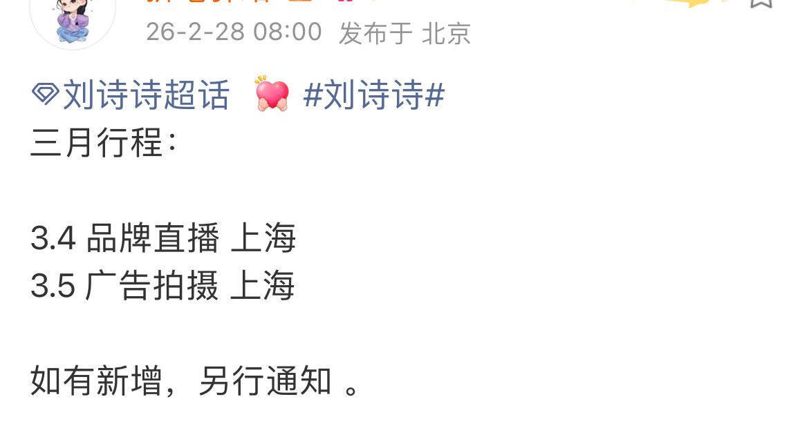 刘诗诗三月行程来了，《千里江山图》拍了3个月，现在是拍完了么？