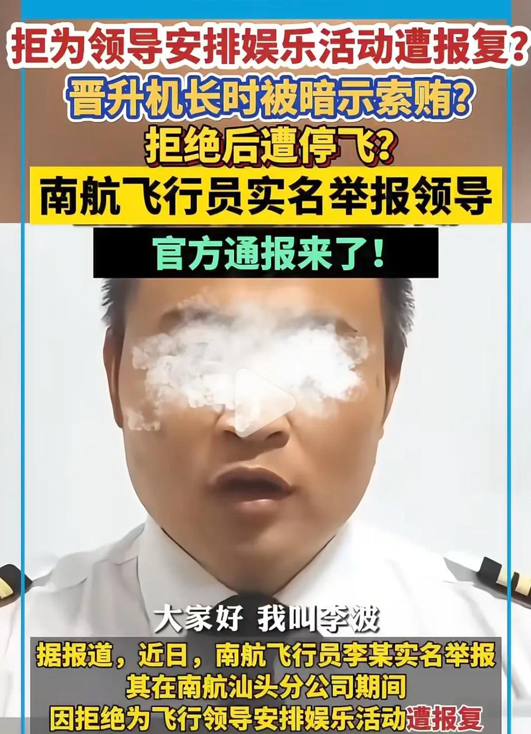 怎么又是南航出的事情呢？有人还记得上次实名举报的南航飞行员李波吗？最终因为不能