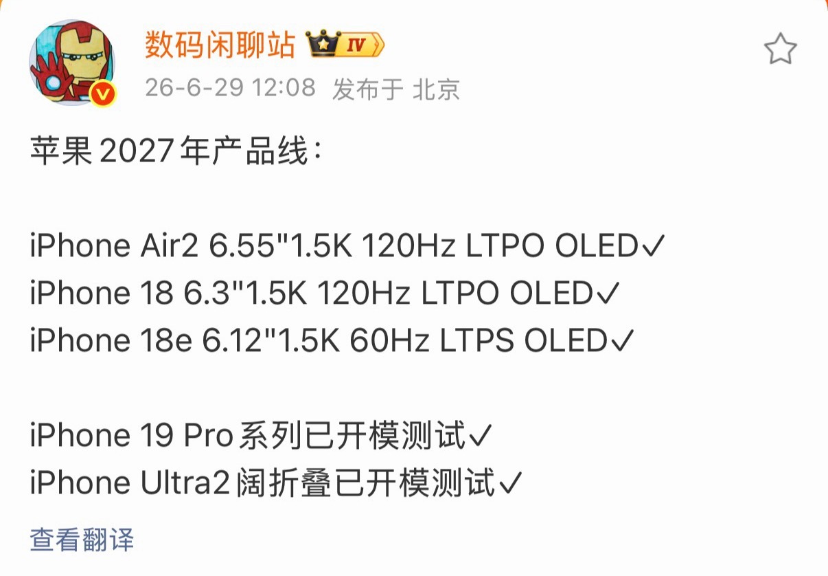 等级森严iPhone18e还是60hz，这年头找一条60hz的屏幕生产线都不